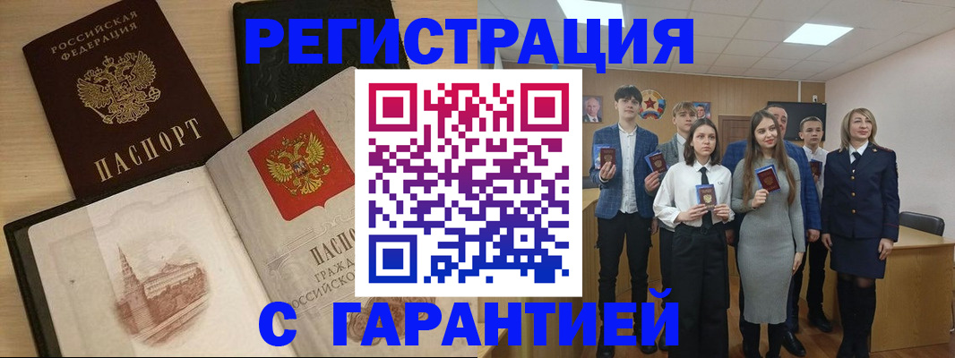 временная регистрация для всех в Волжском