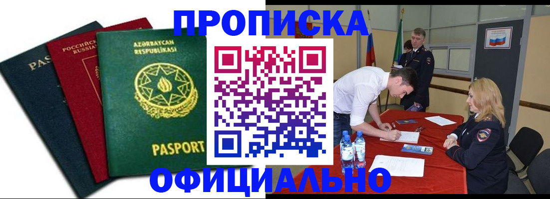 прописка гарантия в Волжском
