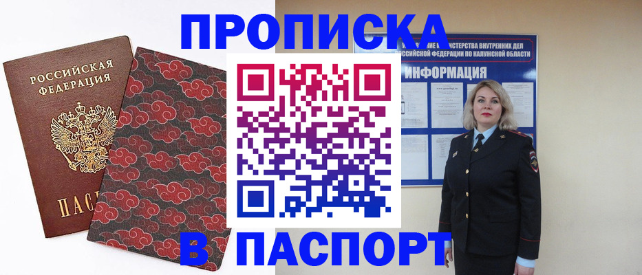 прописка ребенка в Волжском