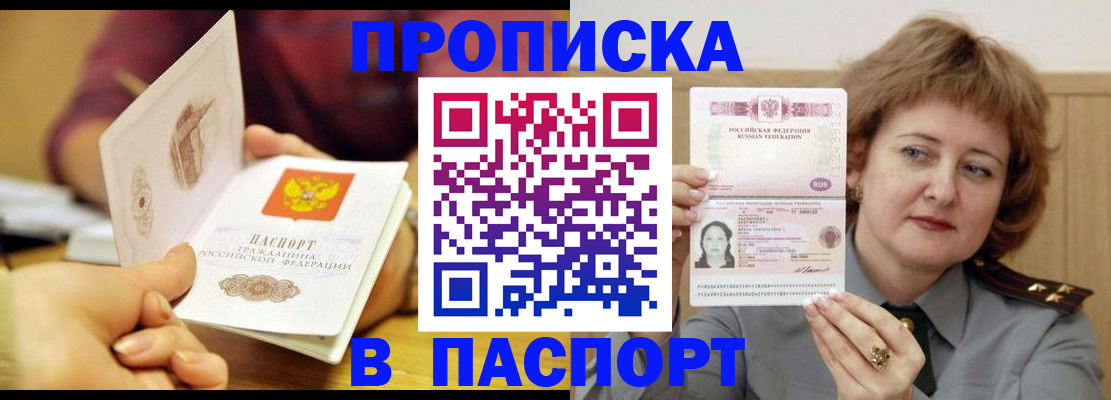 прописка паспорт в Волжском