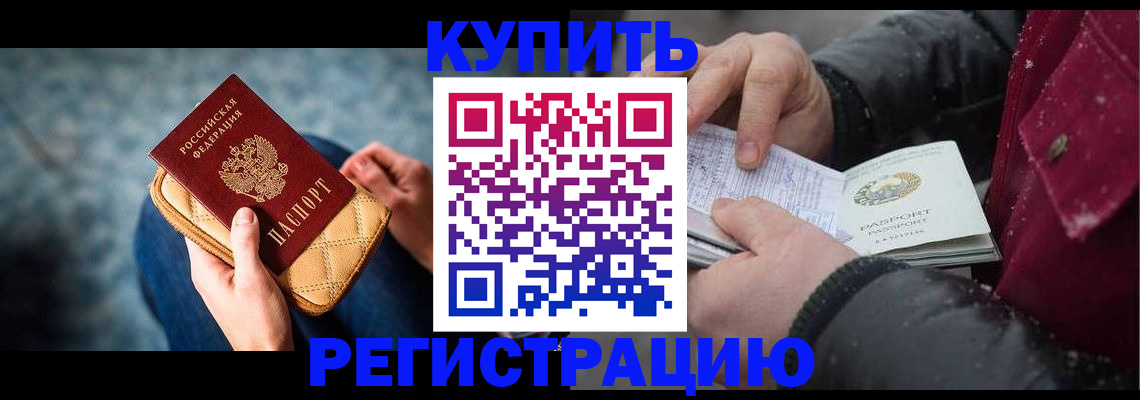 прописка паспорт в Волжском