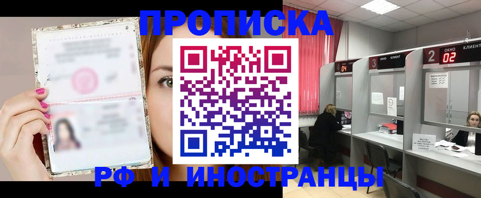 временная регистрация в Волжском