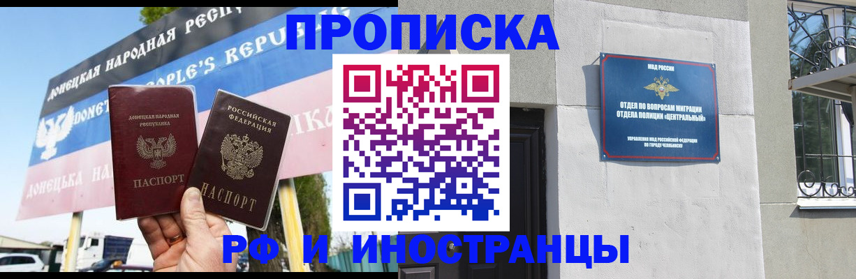 временная регистрация недорого в Волжском