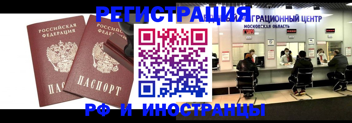 временная регистрация в Волжском