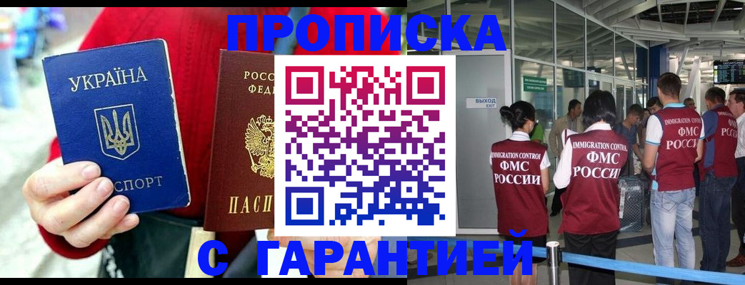 временная регистрация купить в Волжском